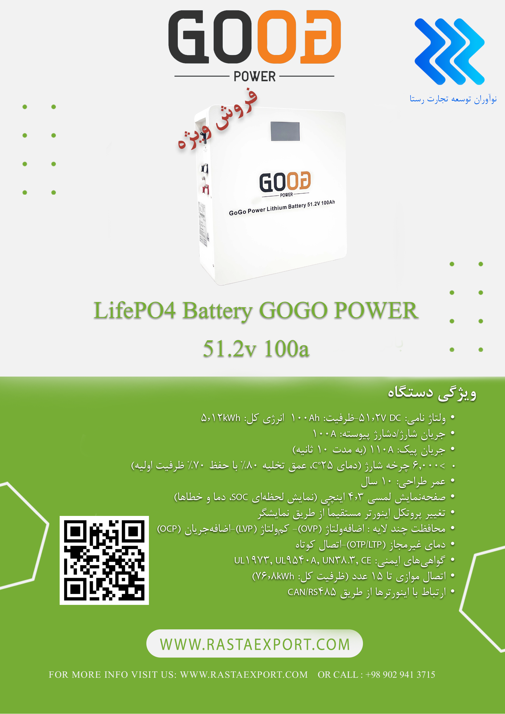 باتری گوگو 5 کیلووات